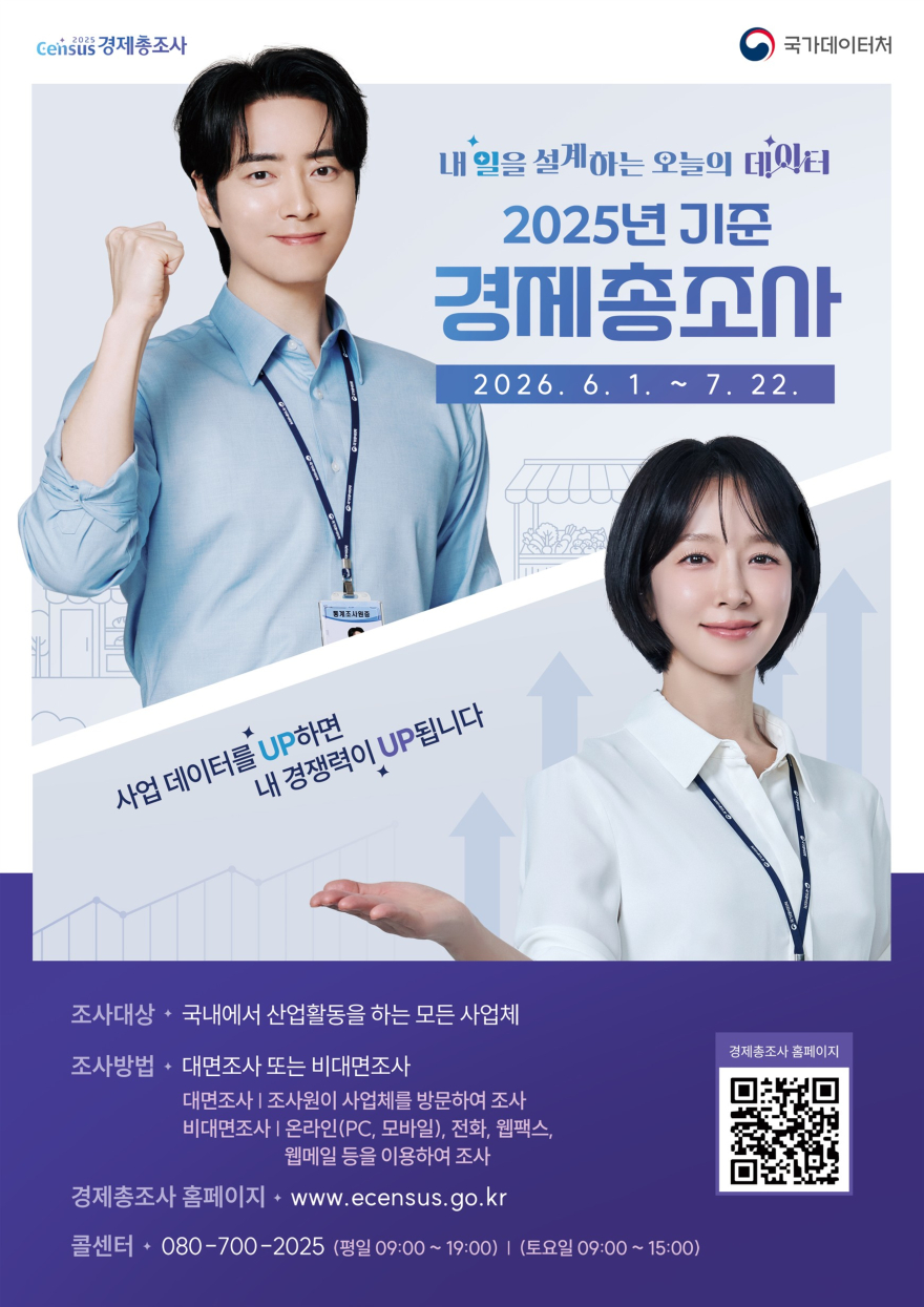 광주시, 6월부터 ‘2025년 기준 경제총조사’ 실시…지역 내 사업체 2만 4천여 곳 대상.jpg