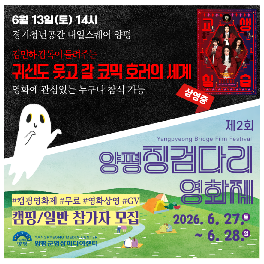 01 제2회 양평징검다리영화제 개최.png