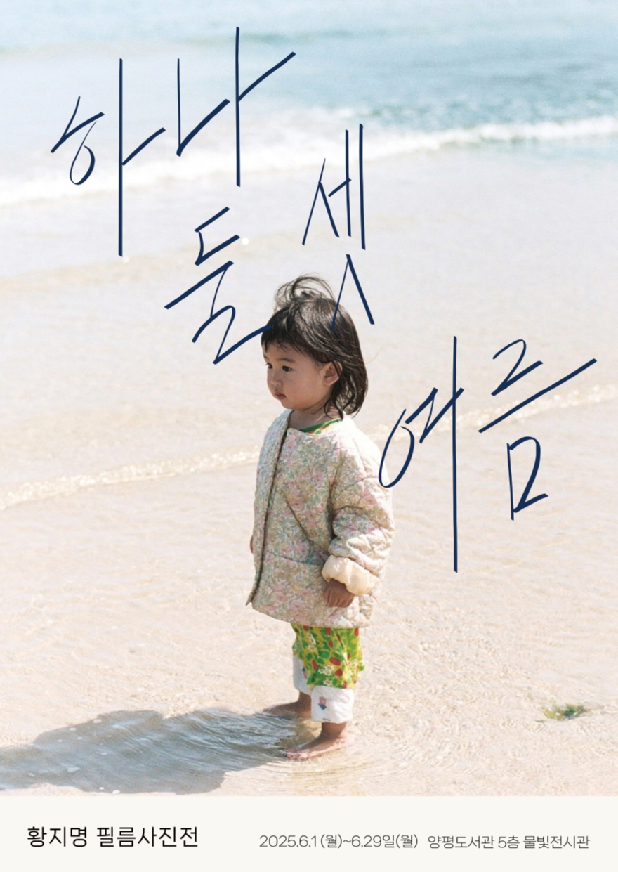 03-1 물빛전시관 ‘하나, 둘, 셋, 여름’ 필름사진전.jpg