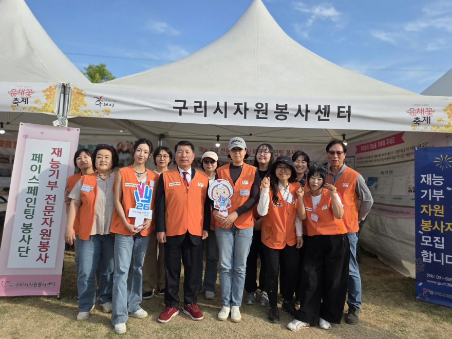 0508 구리시자원봉사센터, ‘2026 구리 유채꽃 축제’ 자원봉사 운영 지원 활약2.jpg