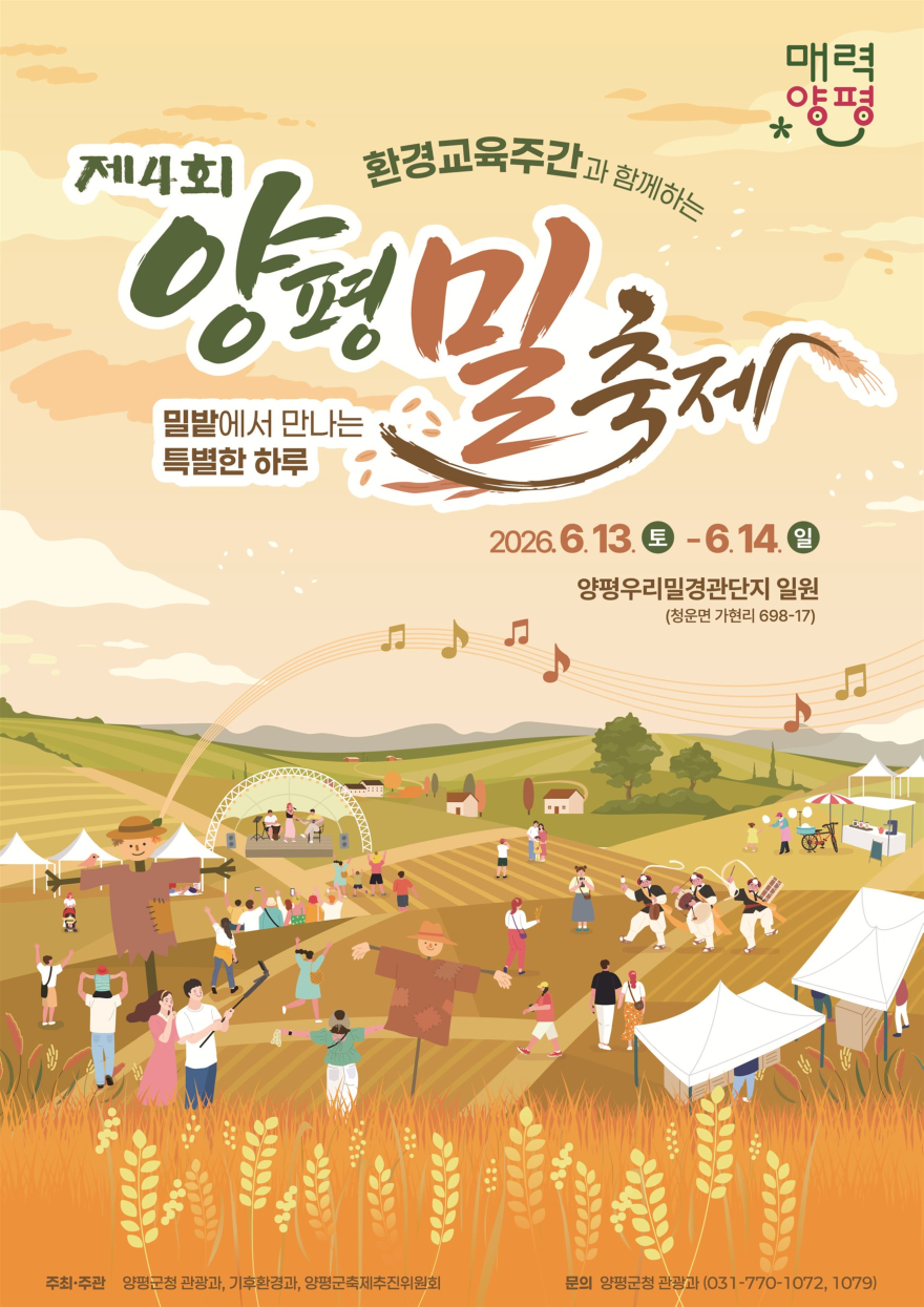 04-1 제4회 양평 밀 축제 개최.jpg