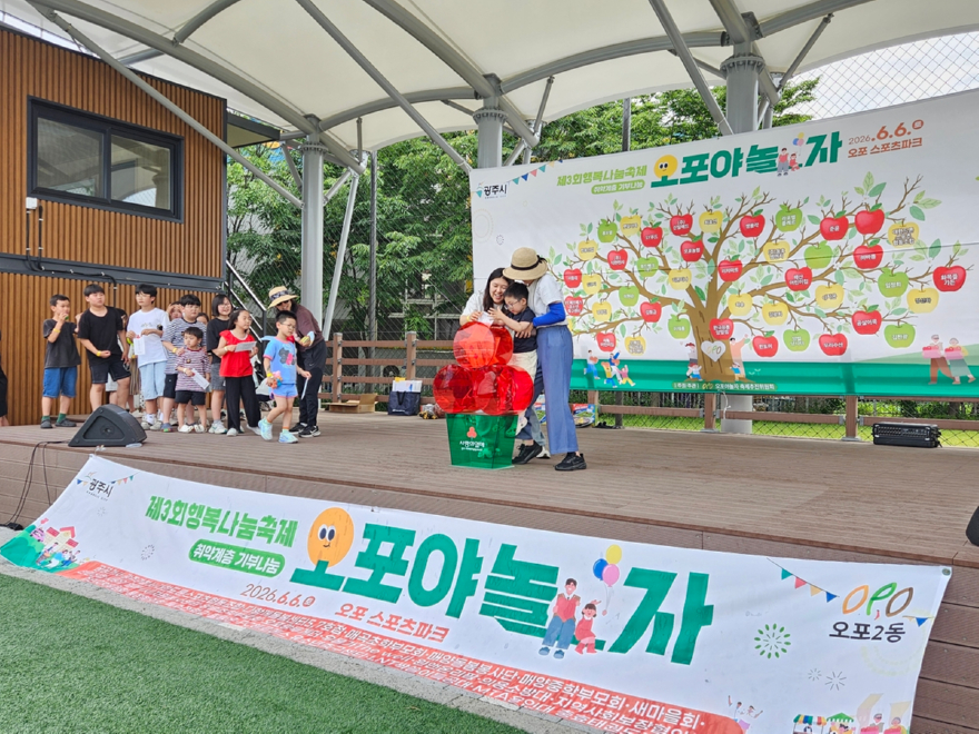 광주시 오포2동, 주민 참여형 ‘오포야 놀자 행복나눔 축제’ 성료 (3).jpg