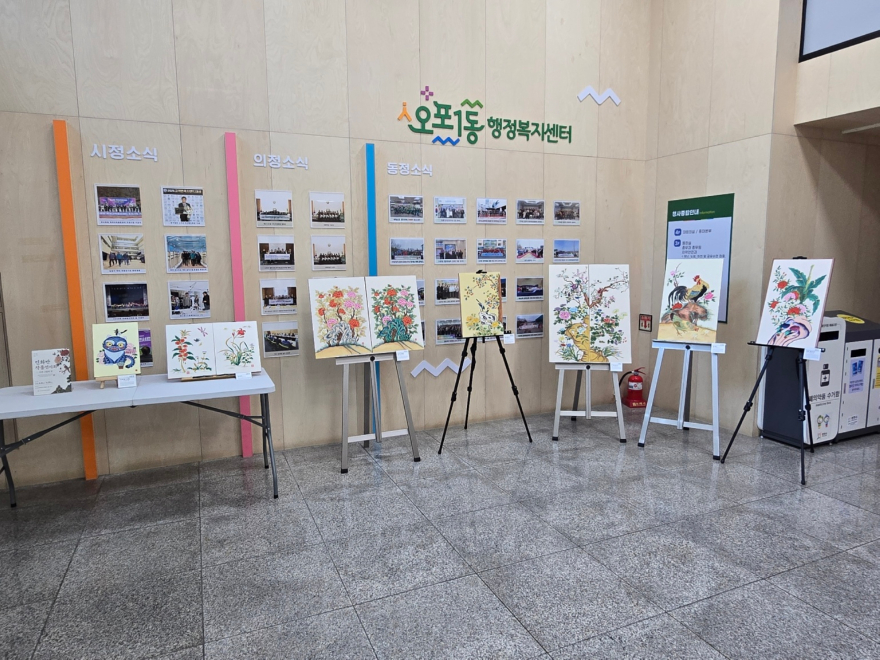 광주시 오포 주민자치센터 민화반, 수강생 작품 전시회 개최 (3).jpg