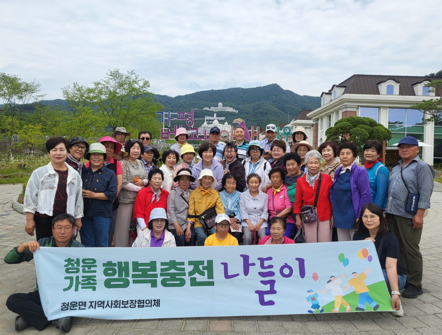 08-2 청운면 지역사회보장협의체 문화나들이.jpg