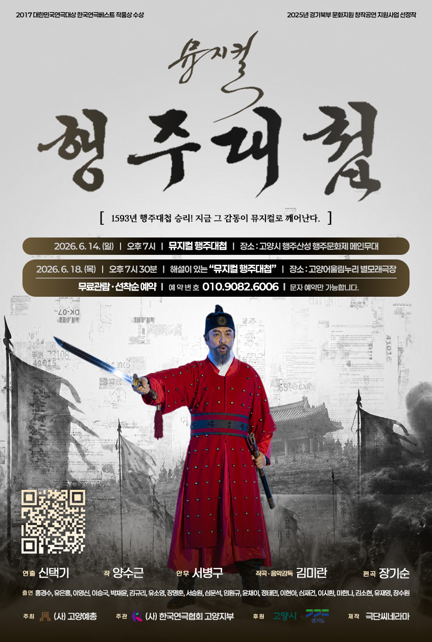 1. 1593년 행주치마의 기적, 웅장한 무대로 깨어나다…고양시, 뮤지컬 행주대첩 개최  (1).jpg