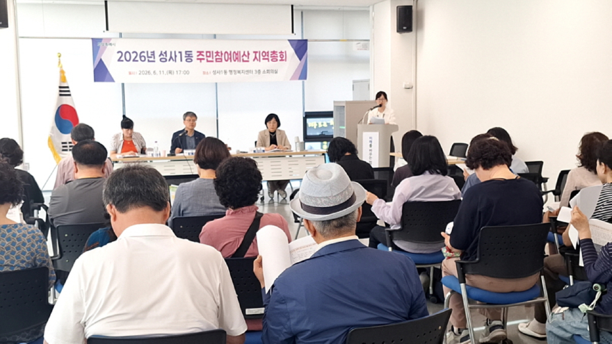 (구와동)1.고양시 성사1동, 2026년 주민참여예산 지역총회 개최(1).jpg
