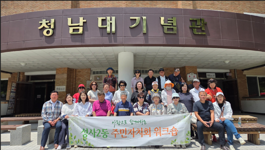 (구와동)2.고양시 성사2동 주민자치회, 주민자치 역량 강화 워크숍 개최.jpg