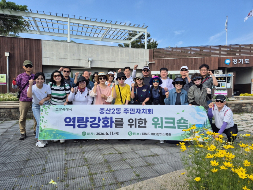(구와동)5.고양시 중산2동 주민자치회, 역량강화 워크숍 진행.jpg