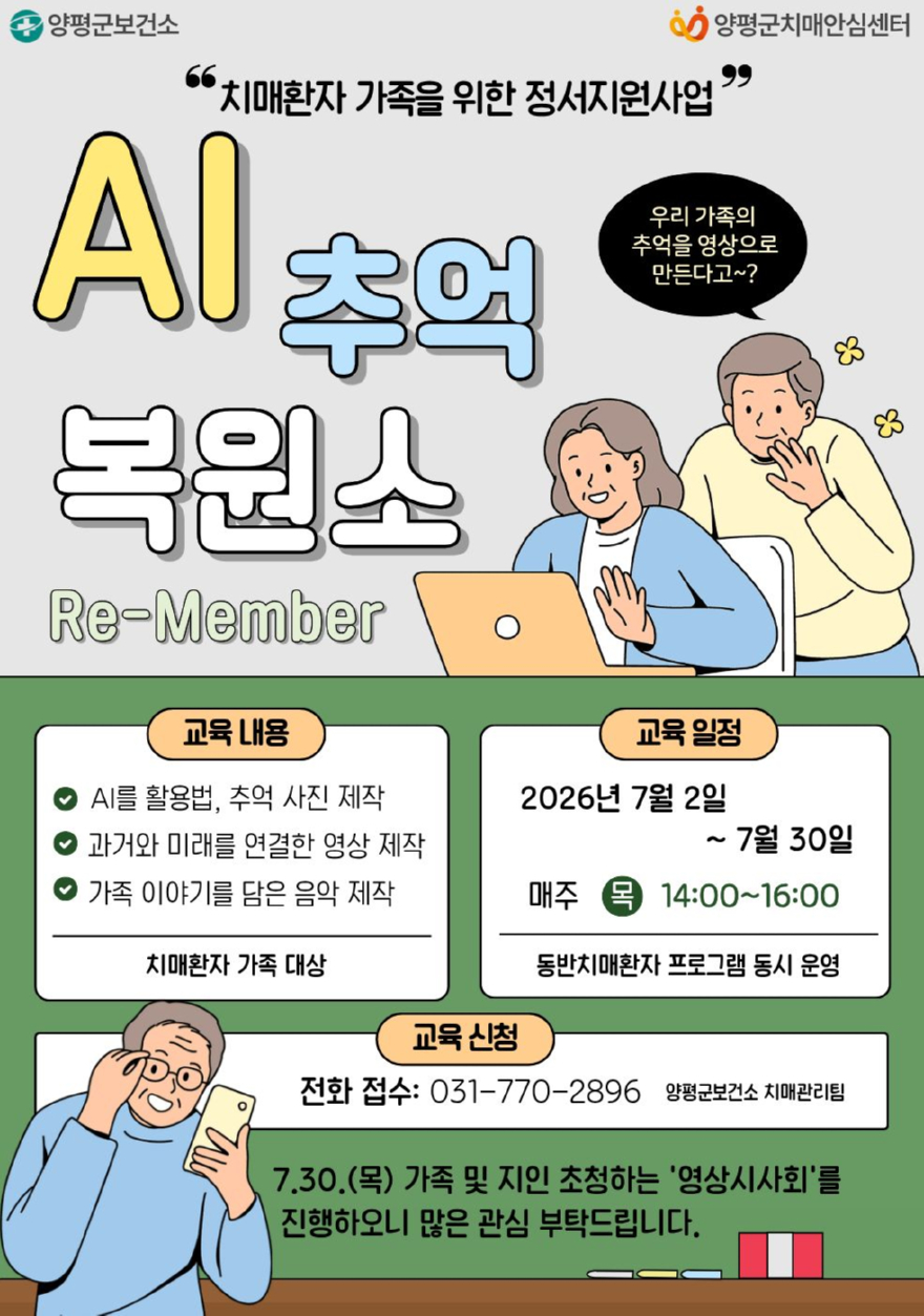 04 인공지능(AI) 추억 복원소 참가자 모집.jpg