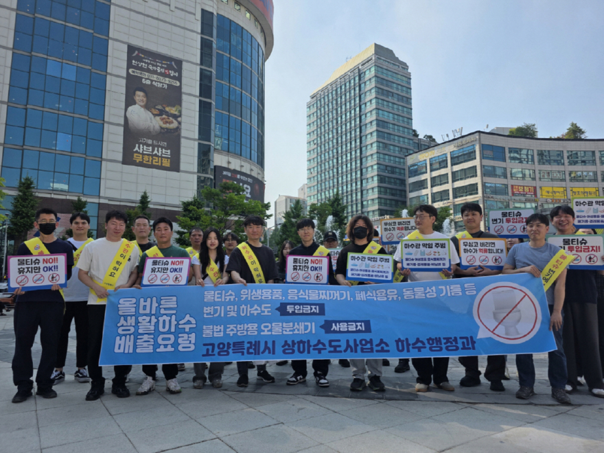 4. 고양시, 올바른 생활하수 배출 캠페인 활동 전개 (1).jpg