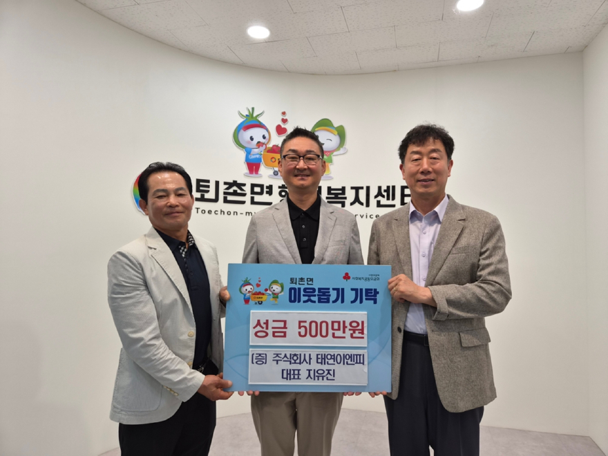㈜태연이엔피 지유진 대표, 광주시 퇴촌면 취약계층 지원 성금 500만 원 기탁.jpg