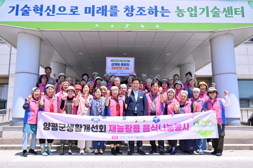 05-1 양평군생활개선연합회 음식 나눔 봉사.jpg