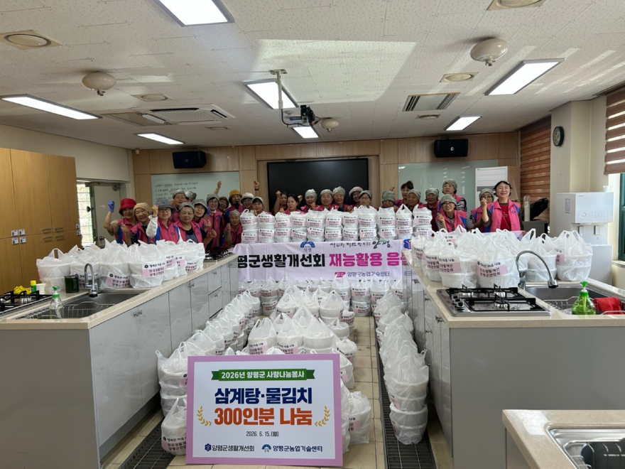 05-2 양평군생활개선연합회 음식 나눔 봉사.jpg