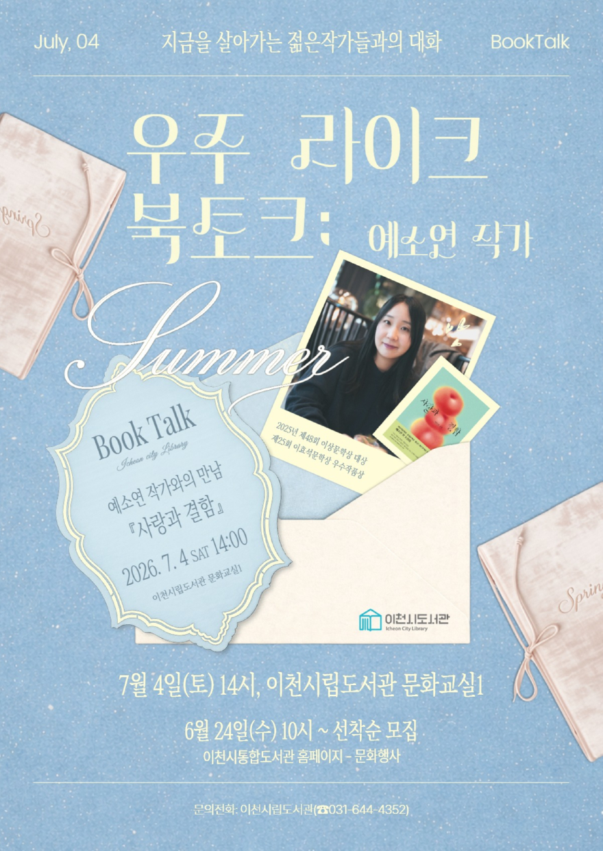 3 우주 라이크 북토크 예소연 작가 초청.jpg