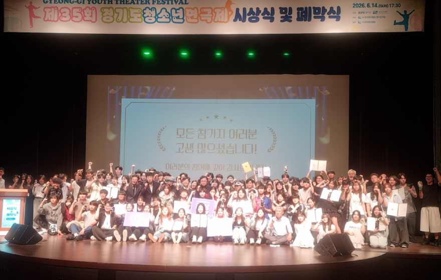 광남고·경화여자EB고, 경기도청소년연극제 대상 수상 (1).png