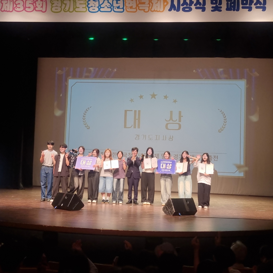 광남고·경화여자EB고, 경기도청소년연극제 대상 수상 (2).jpg