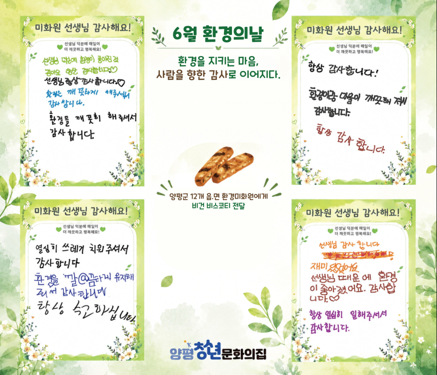 04 양평청소년문화의집 감사 마음 전달.png