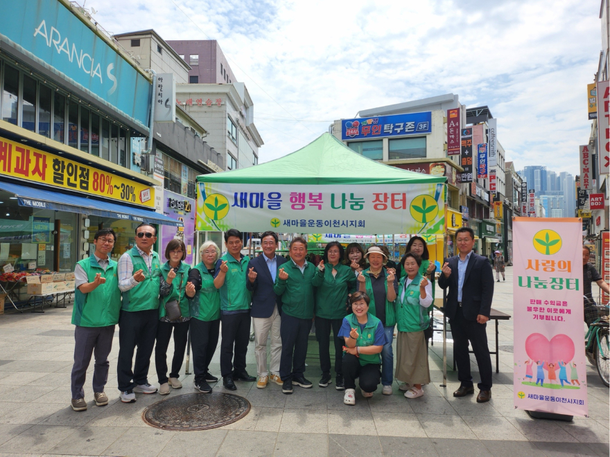 7 새마을 행복나눔 장터 개최.jpg