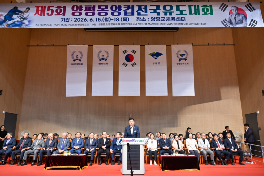 02-1 제5회 양평 몽양컵 전국 유도대회.jpg