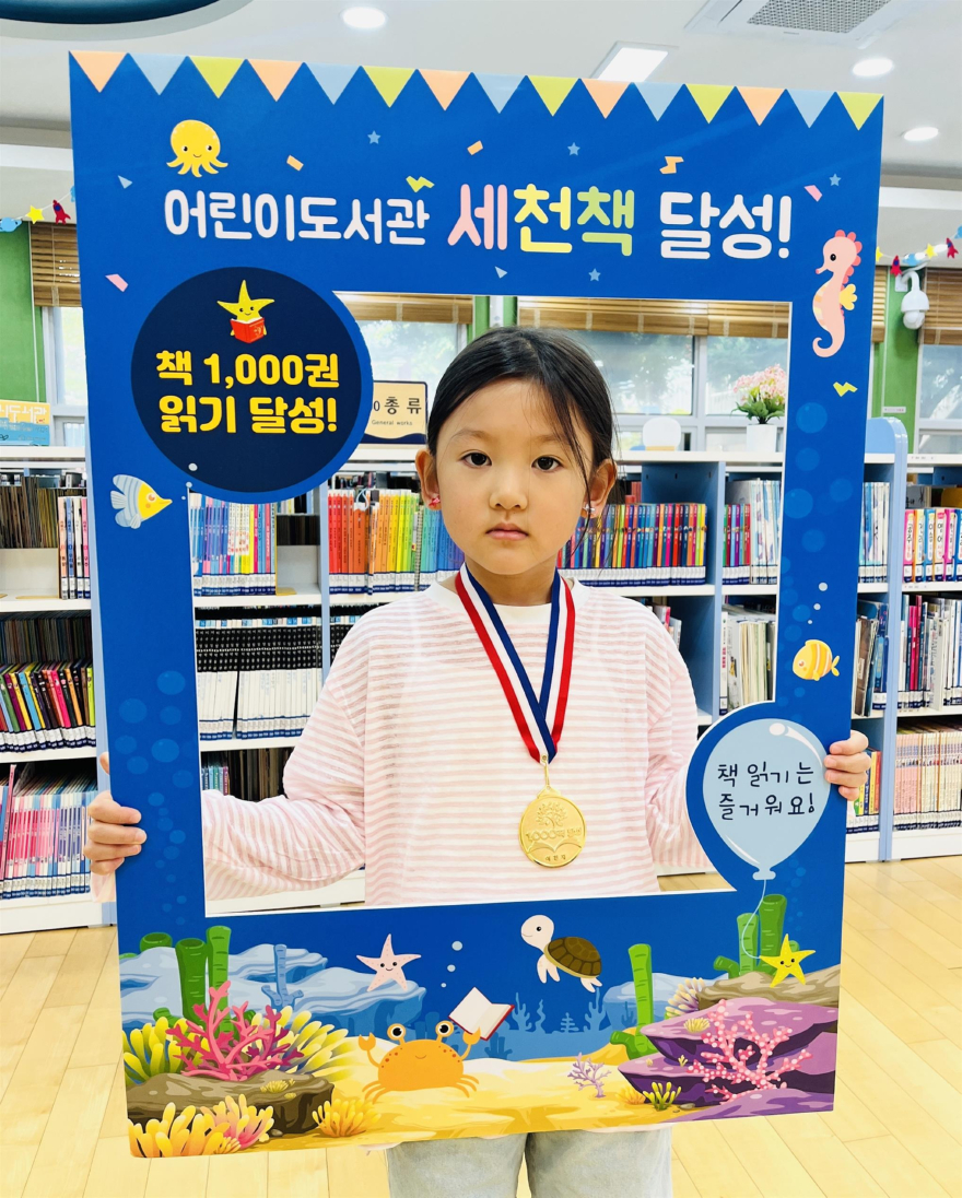 2 어린이도서관 세천책 119번째 완독자 유현주.jpg