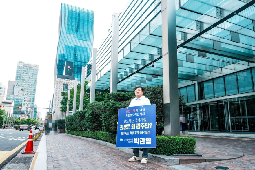 박관열 경기광주시장 당선인, 삼성본사 이어 삼성 서초사옥 앞 1인 시위 (1).jpg