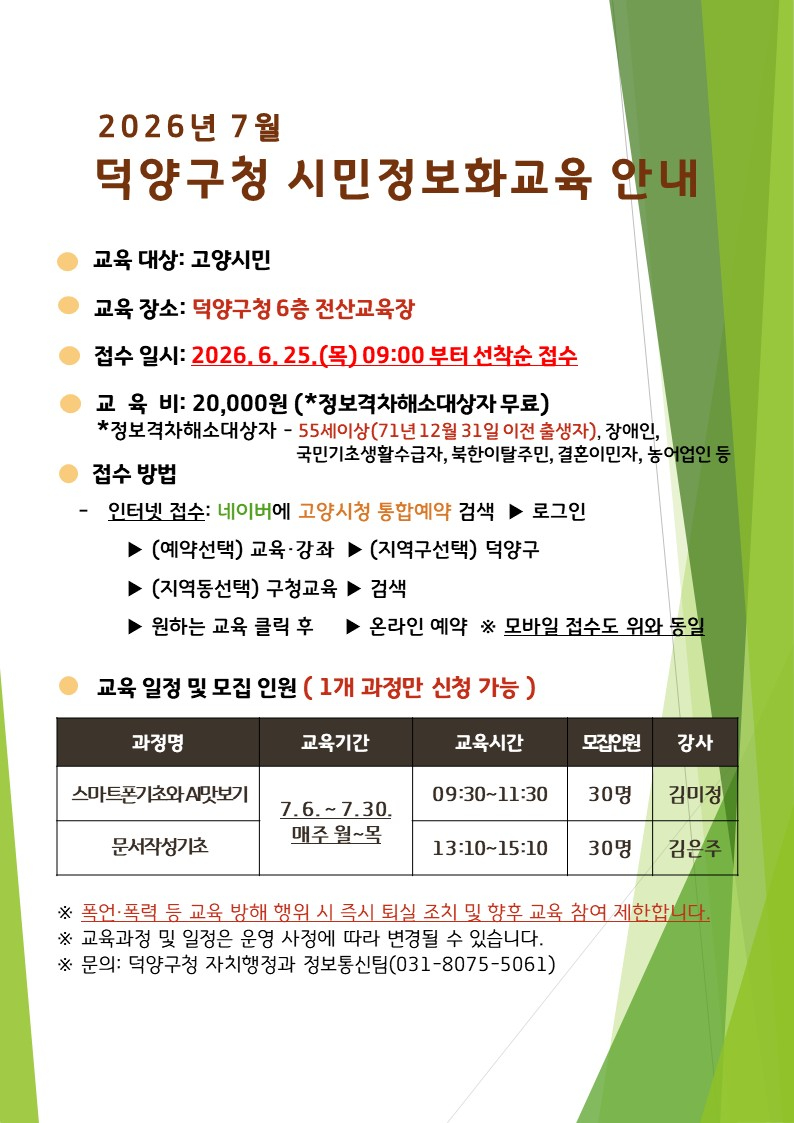 (구와동)1.고양시 덕양구, 제6차 시민정보화교육 수강생 모집.jpg