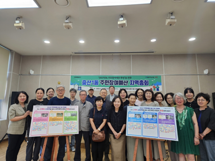 (구와동)5.고양시 중산1동, 주민참여예산 지역총회 개최(3).jpg