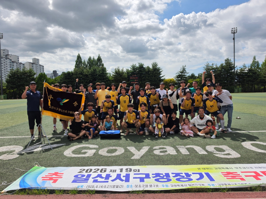 (구와동)8.고양시 일산서구, 제19회 일산서구청장기 축구대회 성료(2).jpg