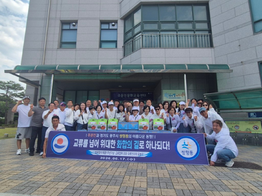 광주시 쌍령동 주민자치회, 주문진읍과 교류 워크숍 개최…주민자치 협력 강화 (2).jpeg