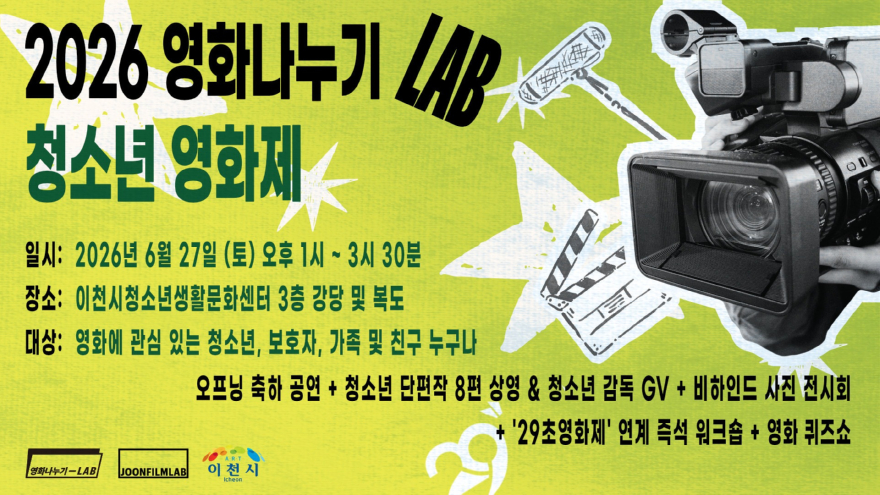 2 청소년 영화제 포스터.jpg