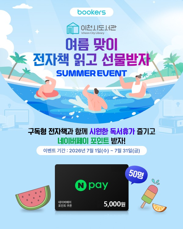 5 부커스 전자책 이벤트 홍보문.jpg