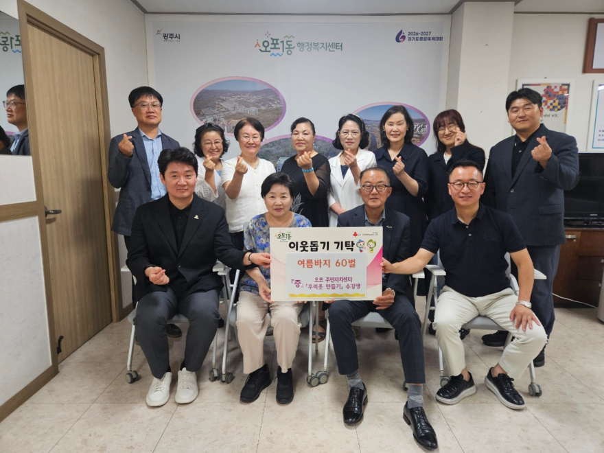 광주시 오포 주민자치센터 ‘우리 옷 만들기’ 수강생들, 취약계층 위한 여름바지 60벌 오포1동에 기탁.jpg