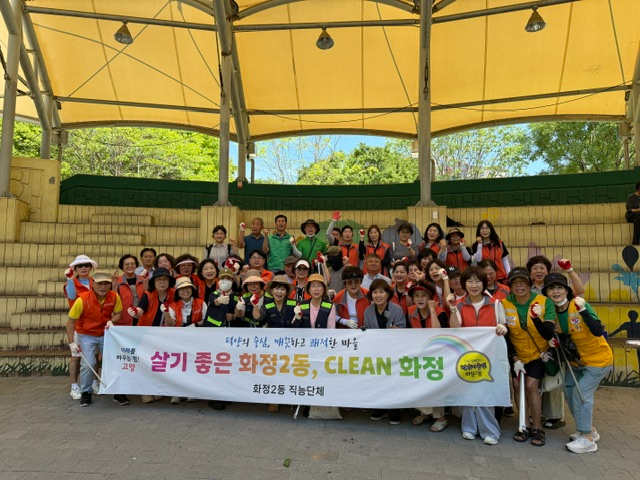 (구와동)5.고양시 화정2동, 여름철 집중호우 대비 ‘클린화정 마을대청소’ 실시(1).jpg