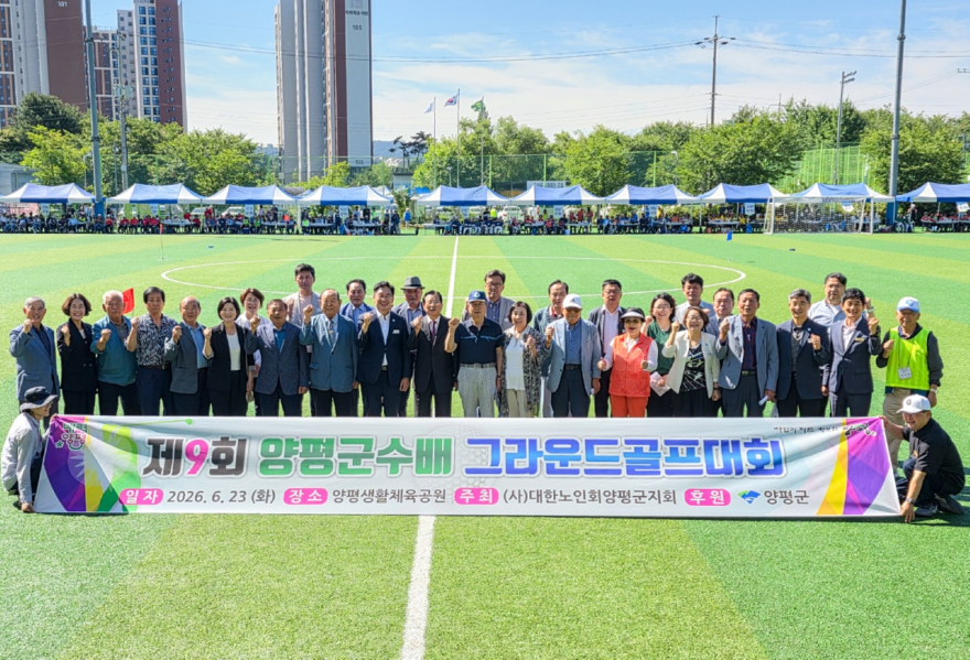 01-2 제9회 군수배 그라운드골프대회.jpg