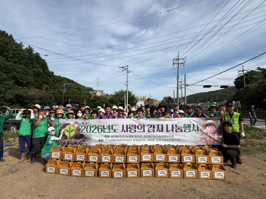 광주시 능평동 새마을지도자협의회·부녀회, 사랑의 감자 캐기 (1).jpg