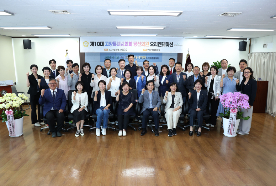고양특례시의회4.jpg
