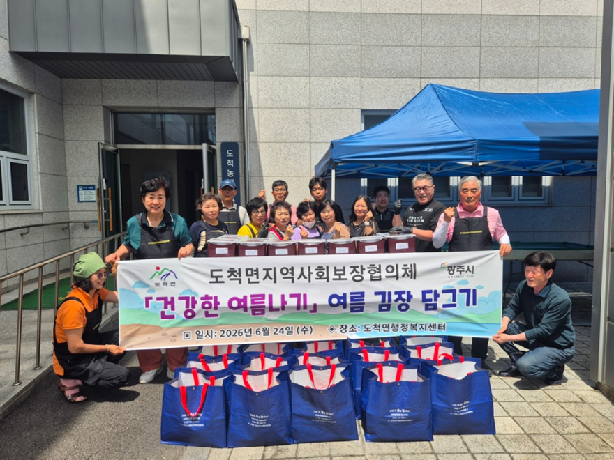 광주시 도척면 지역사회보장협의체, 취약계층 대상 여름 김장 나눔 행사 개최 (1).jpg