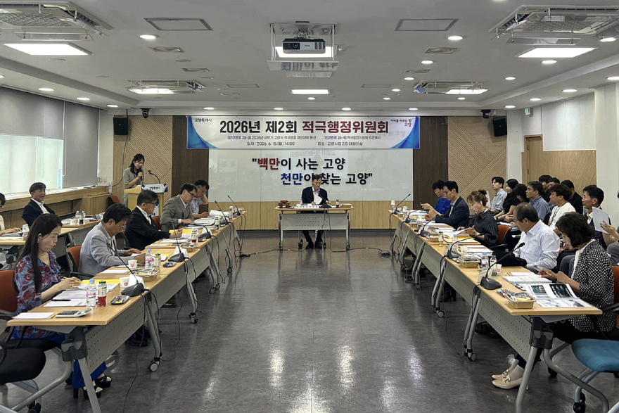 1. 고양시, 적극행정 실행력 높인다 (2) 2026년 제2회 적극행정위원회.jpg