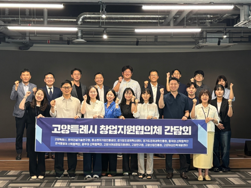 2. 고양시, 2026년 2분기 창업지원협의체 간담회 개최.jpg