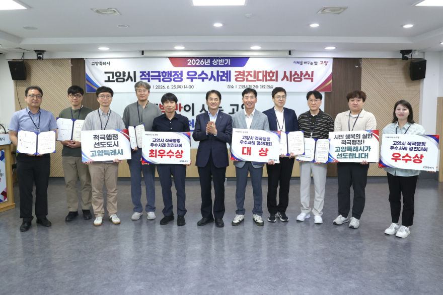 1. 고양시, 2026년 상반기 적극행정 경진대회 시상식 개최 (1).jpg
