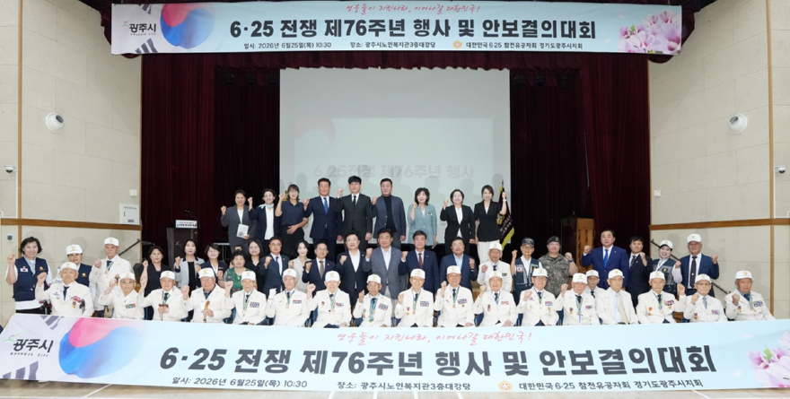 광주시, 6·25전쟁 제76주년 행사·안보 결의대회 개최 (1).jpg