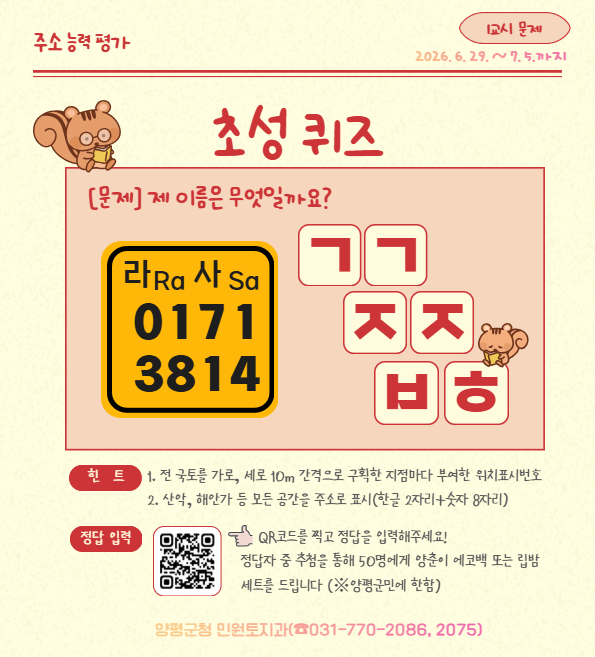 02-1 주소능력평가 온라인 퀴즈 이벤트.png