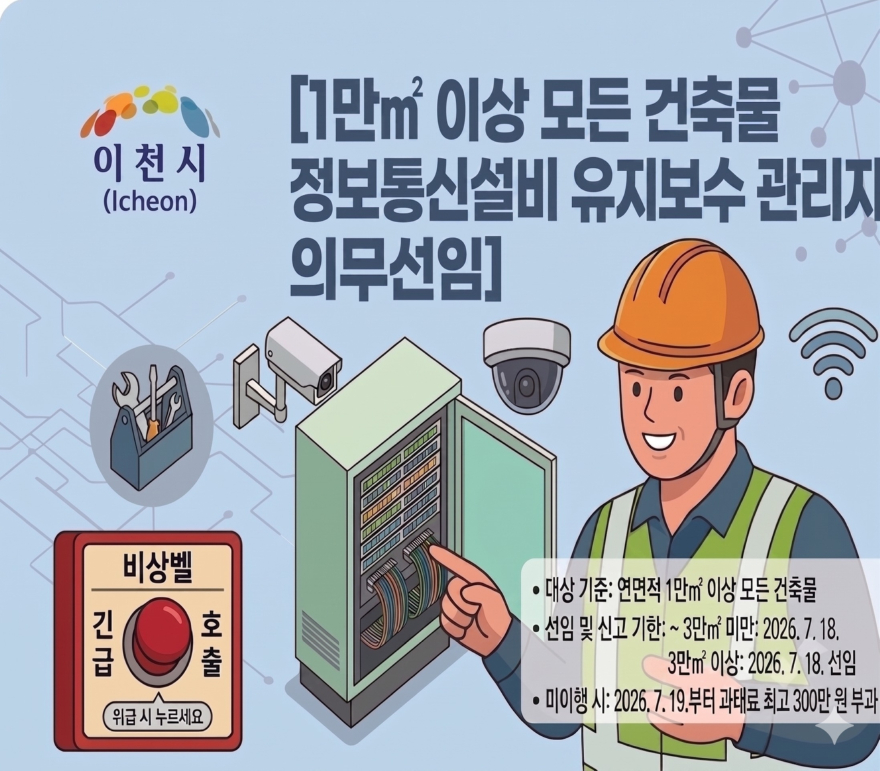 3 정보통신설비 유지보수 관리자 선임 신고.jpg