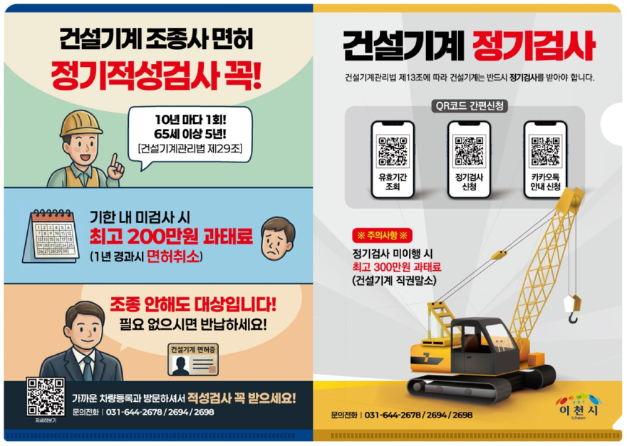 4 건설기계 검사 QR코드로 간편하게.jpg