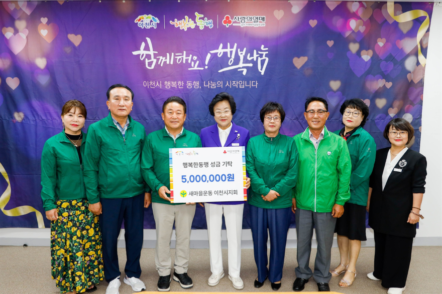 7 새마을운동이천시지회 행복한 동행 500만 원 기탁 1.jpg