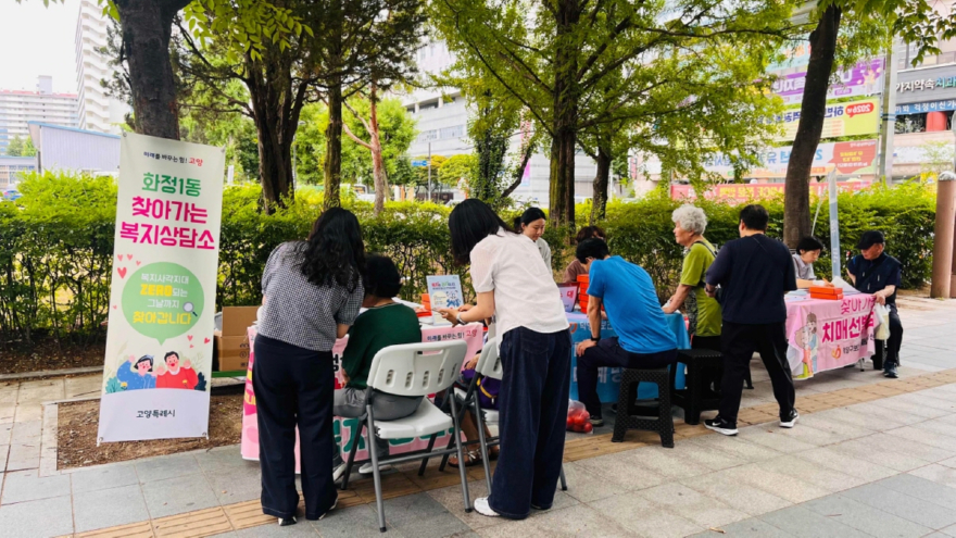 (구와동)2.고양시 화정1동, 덕양구보건소 치매안심센터 협력 ‘찾아가는 복지상담소’ 운영.jpg