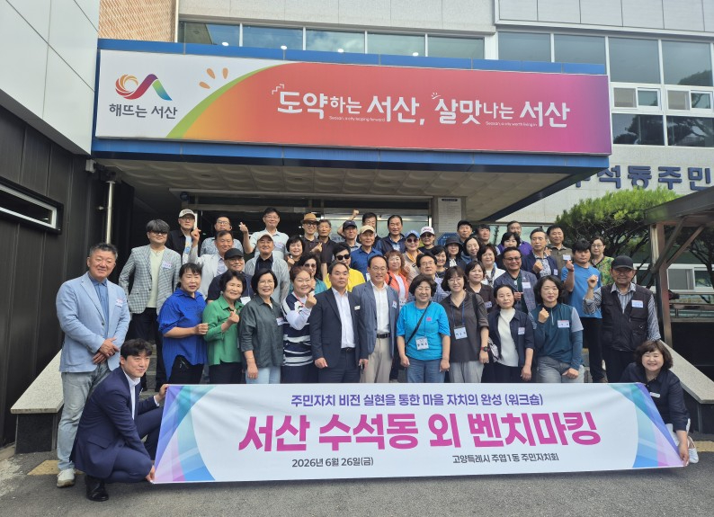 (구와동)6.고양시 주엽1동, 서산시 수석동과 연합 워크숍 개최(2).jpg
