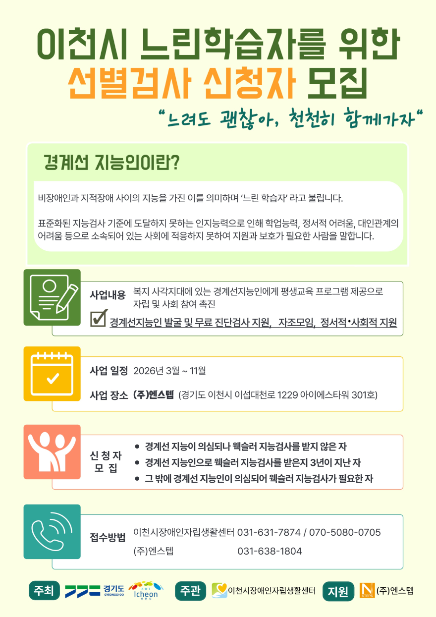 4 경계선 지능인 맞춤형 평생학습 지원체계 구축 1.jpg