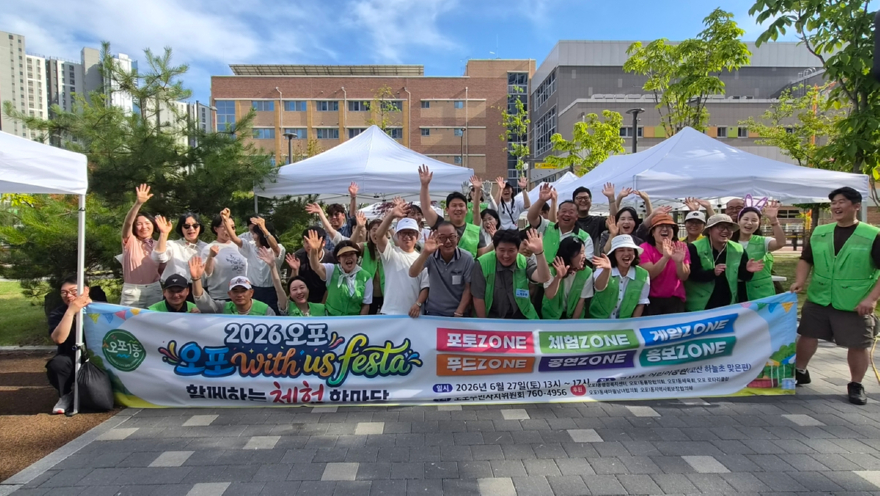 광주시 오포1동 주민자치위원회, 주민 참여형 축제 개최 (1).jpg