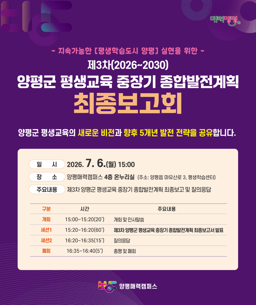 02-1 평생교육 중장기 종합발전계획 최종보고회.jpg